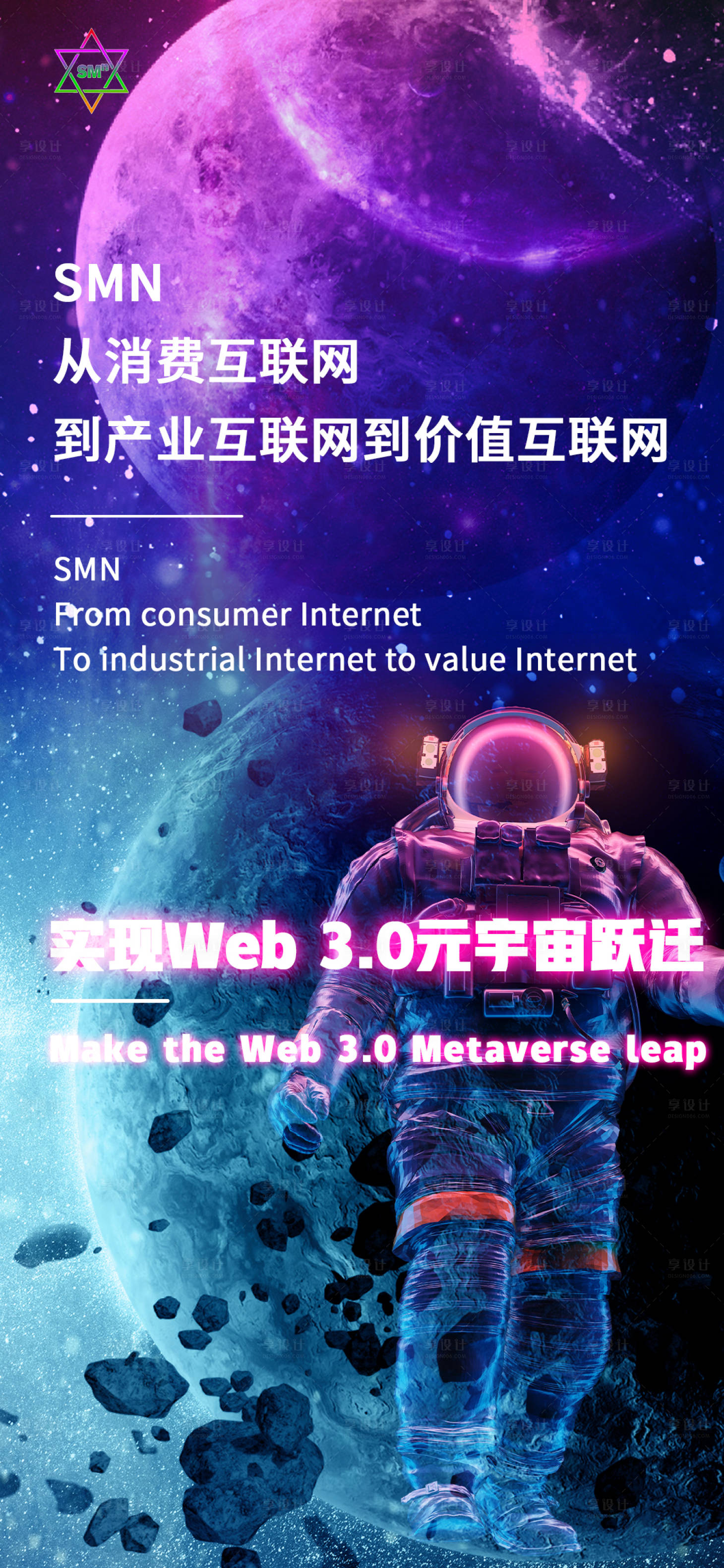 源文件下載【享設計】搜索編號：73850010242067408【互聯網區塊鏈海報】