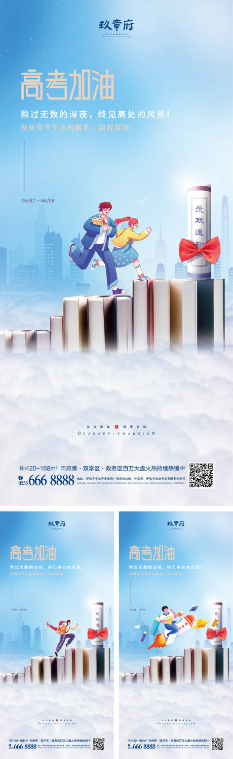 源文件下载【高考海报】编号：25480010167992975
