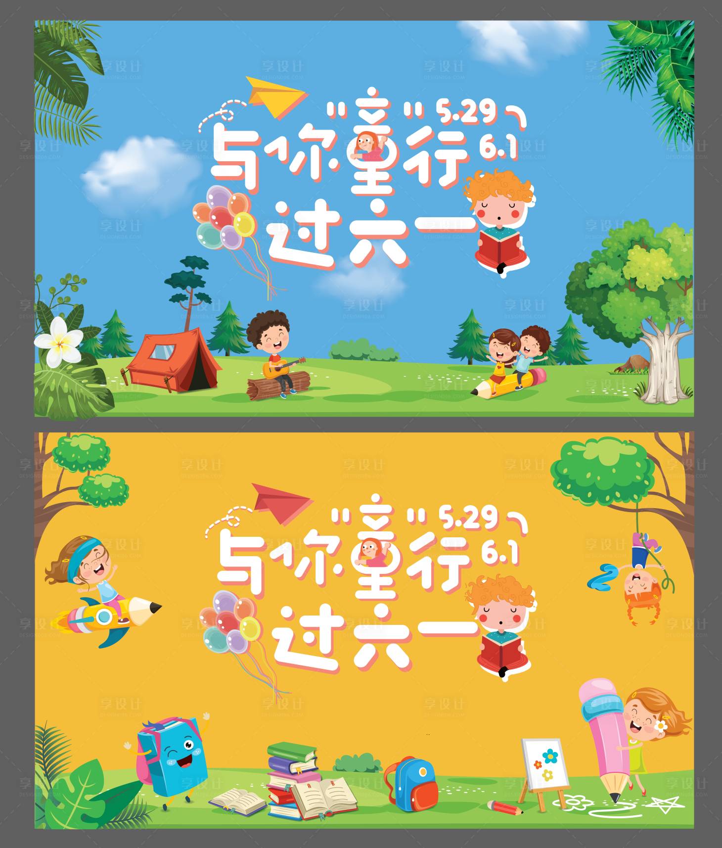 源文件下載【享設(shè)計(jì)】搜索編號(hào)：20370010303754907【兒童節(jié)主畫面】