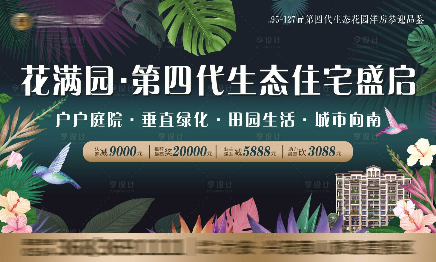 源文件下载【房地产花园洋房海报】编号：46150009886892239