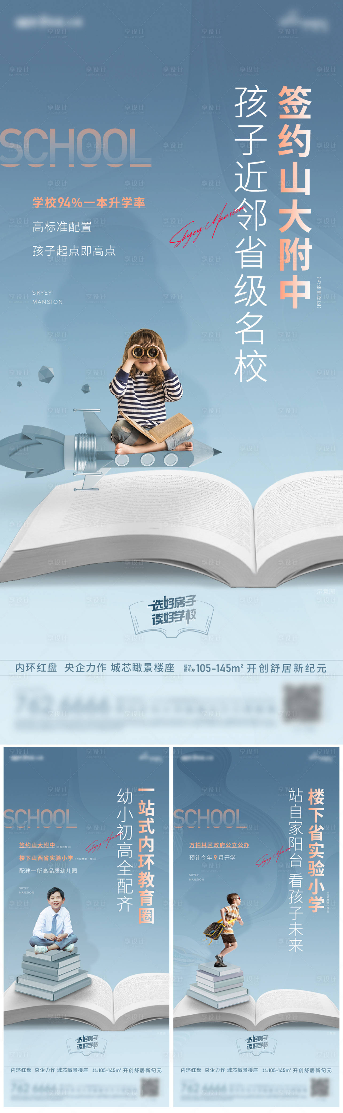 源文件下載【地產(chǎn)學(xué)區(qū)系列】編號：95140010167333600