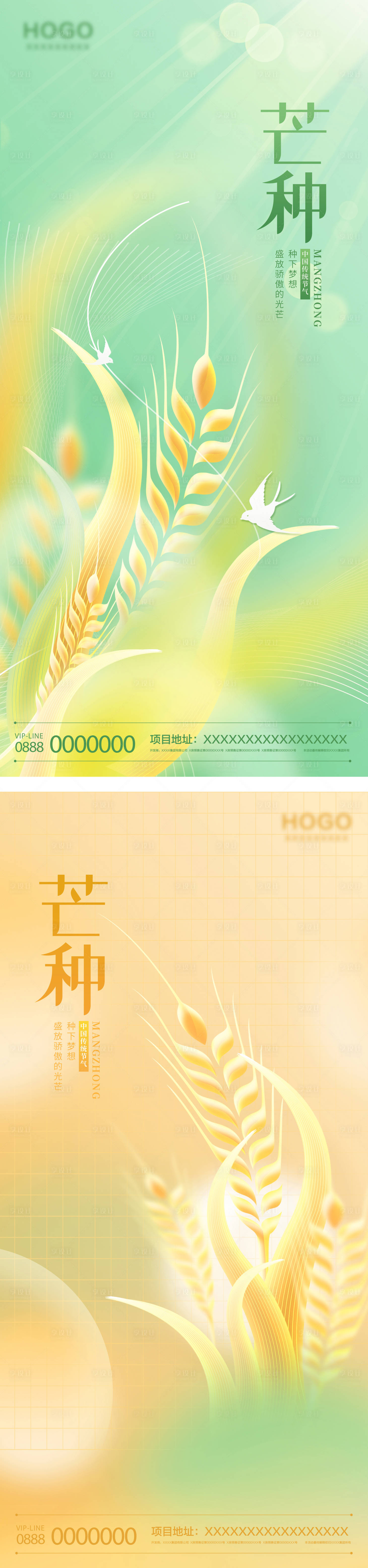 源文件下载【享设计】搜索编号：91630010231677922【芒种节气系列海报】