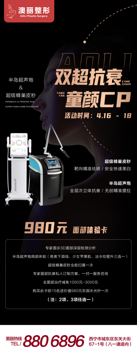 源文件下載【享設(shè)計(jì)】搜索編號(hào)：95960010021711504【產(chǎn)品時(shí)尚儀器套餐長圖海報(bào)】