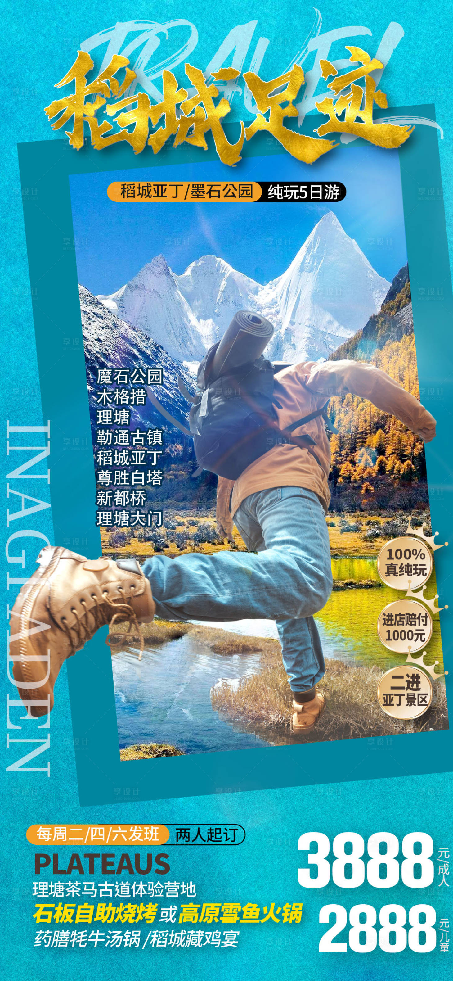 源文件下載【享設(shè)計】搜索編號：27730010011387343【稻城足跡】