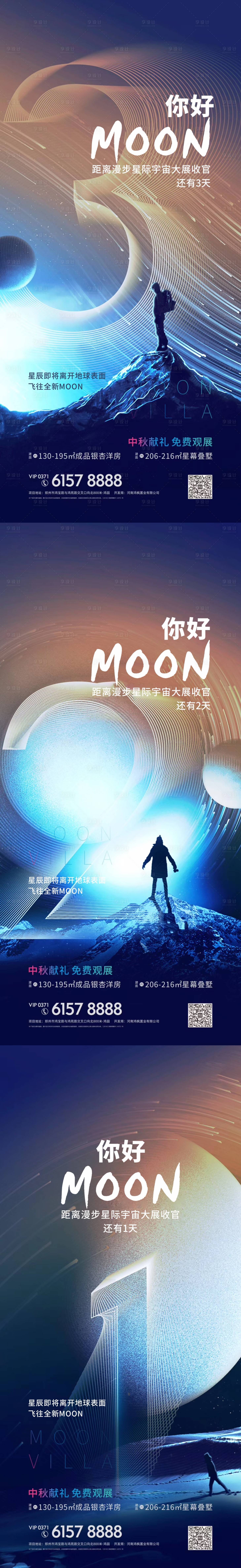 源文件下載【享設(shè)計(jì)】搜索編號(hào)：98600010103408599【地產(chǎn)宇宙科技展覽系列海報(bào)】