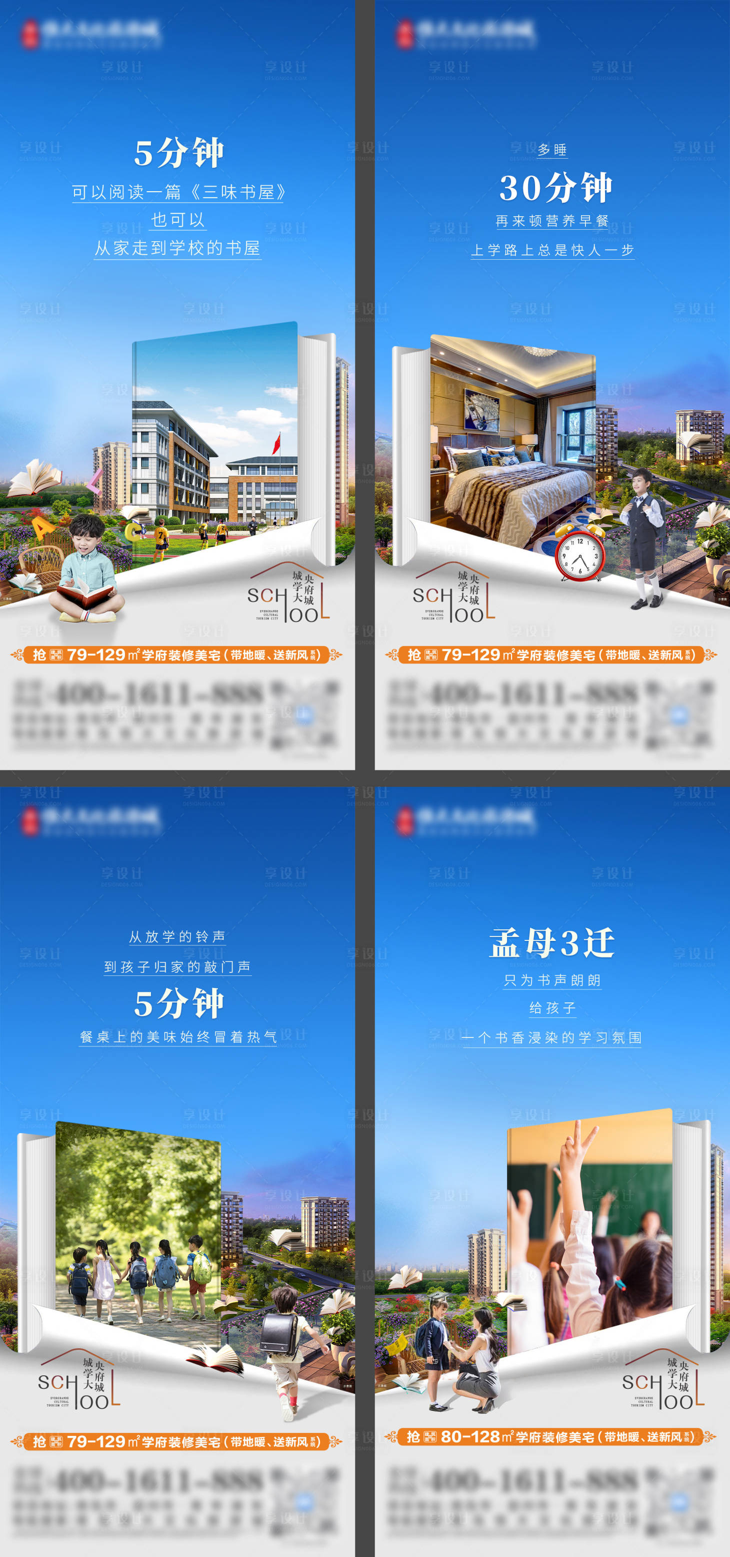 源文件下载【地产学校教育价值点创意单图】编号：57550010103681539