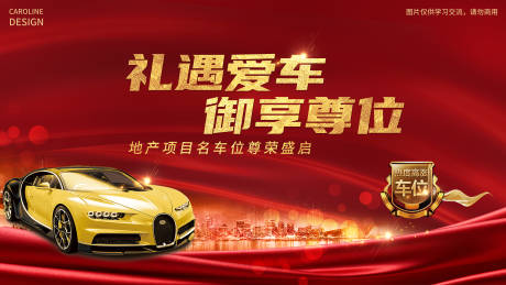 源文件下載【享設(shè)計(jì)】搜索編號(hào)：47290009904944437【地產(chǎn)車(chē)位預(yù)售海報(bào)】