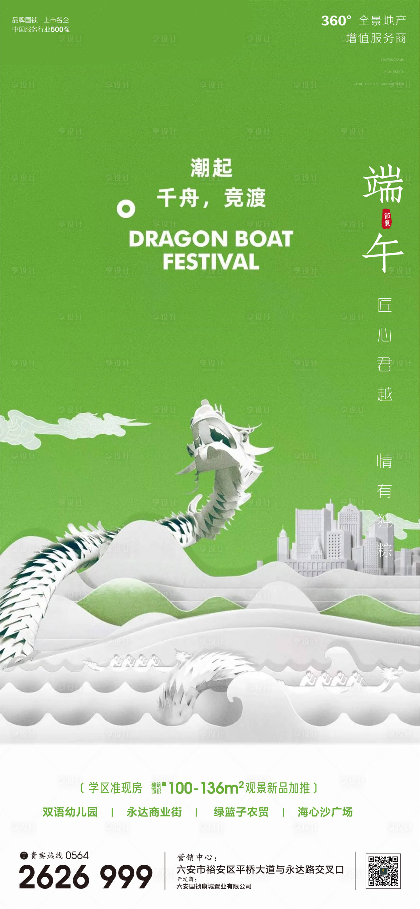 源文件下载【端午节海报】编号：88260010190437946