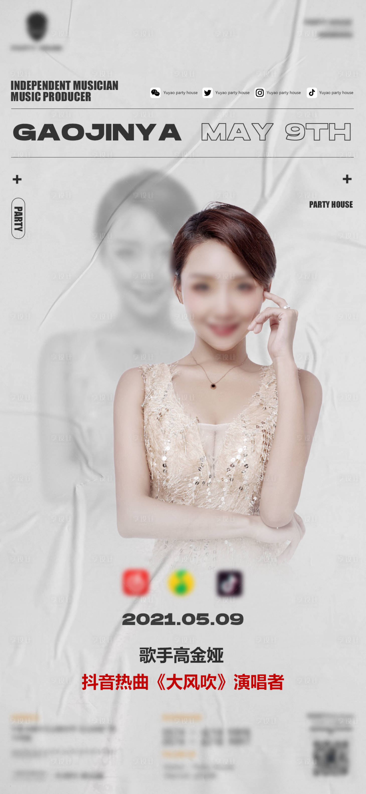 源文件下載【享設(shè)計(jì)】搜索編號(hào)：57540010000716923【酒吧嘉賓海報(bào)】