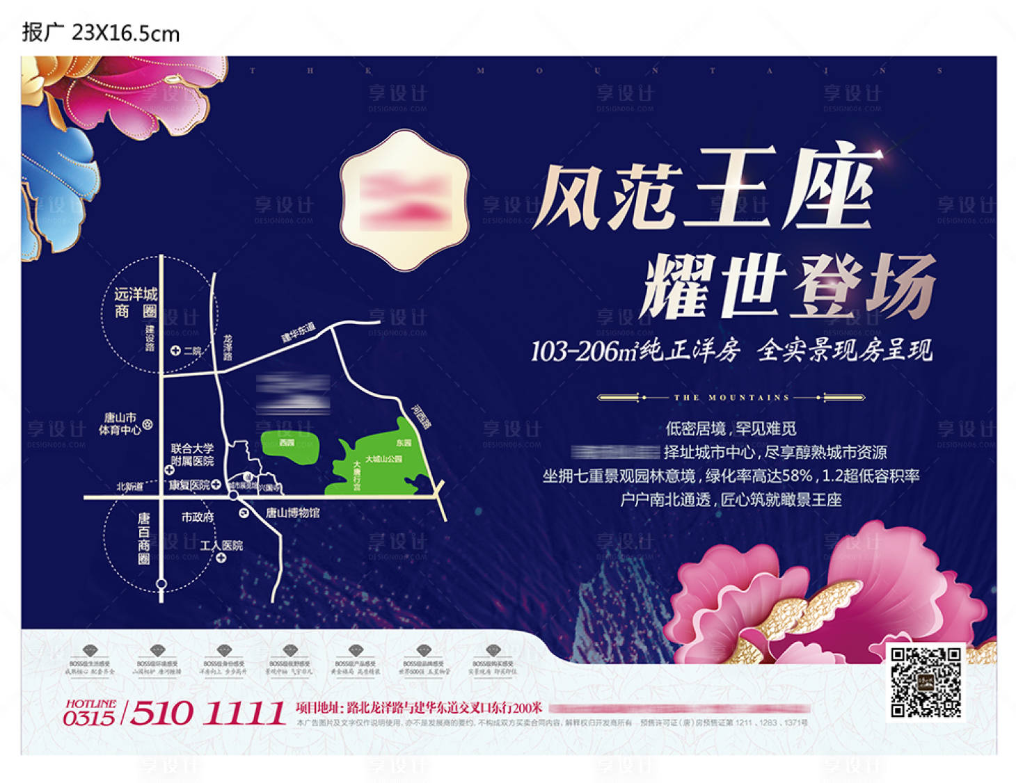 源文件下载【低密洋房报纸广告】编号：18200010027253104