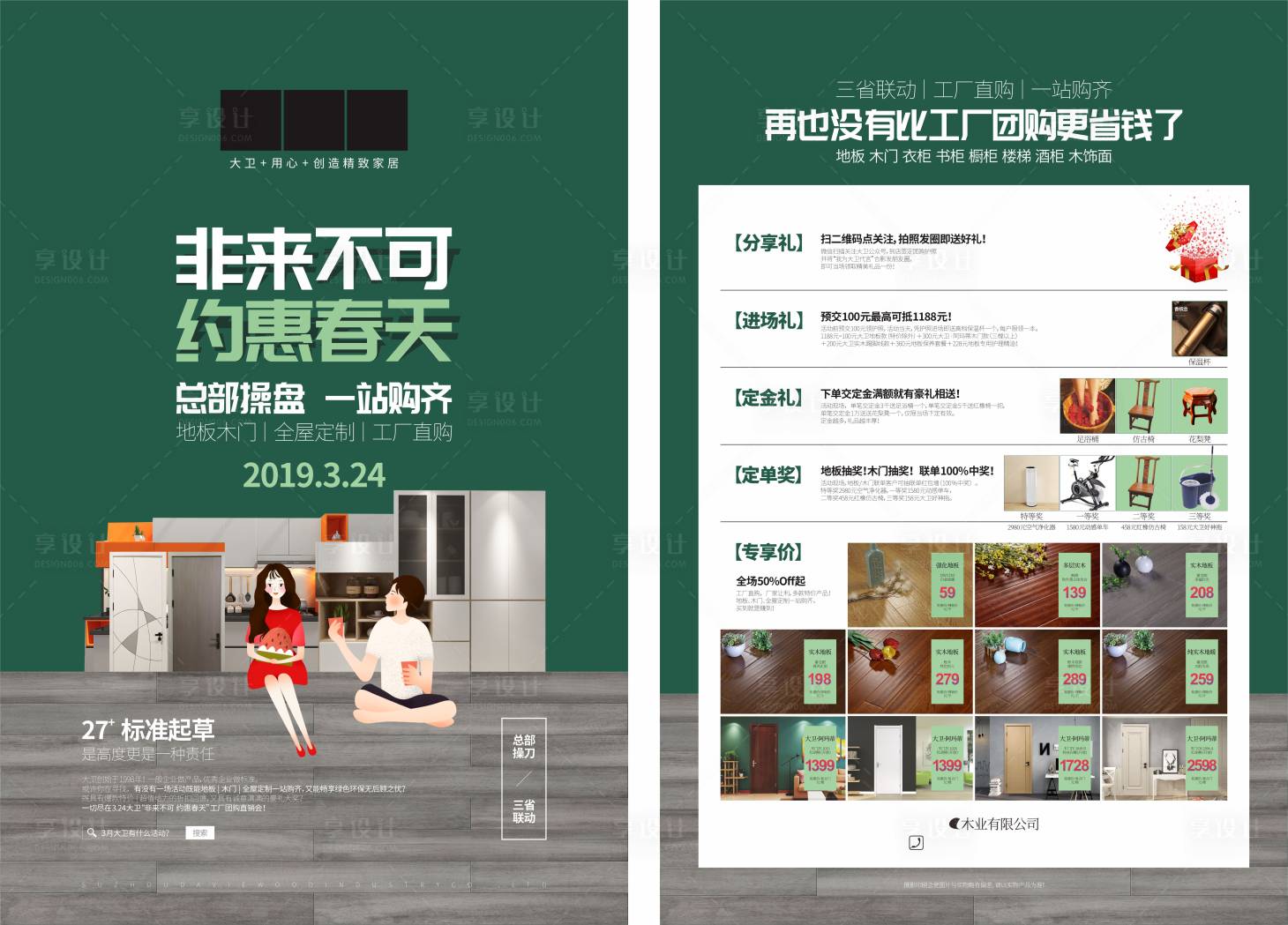 源文件下载【非来不可约会春天DM宣传单】编号：87620009914238213