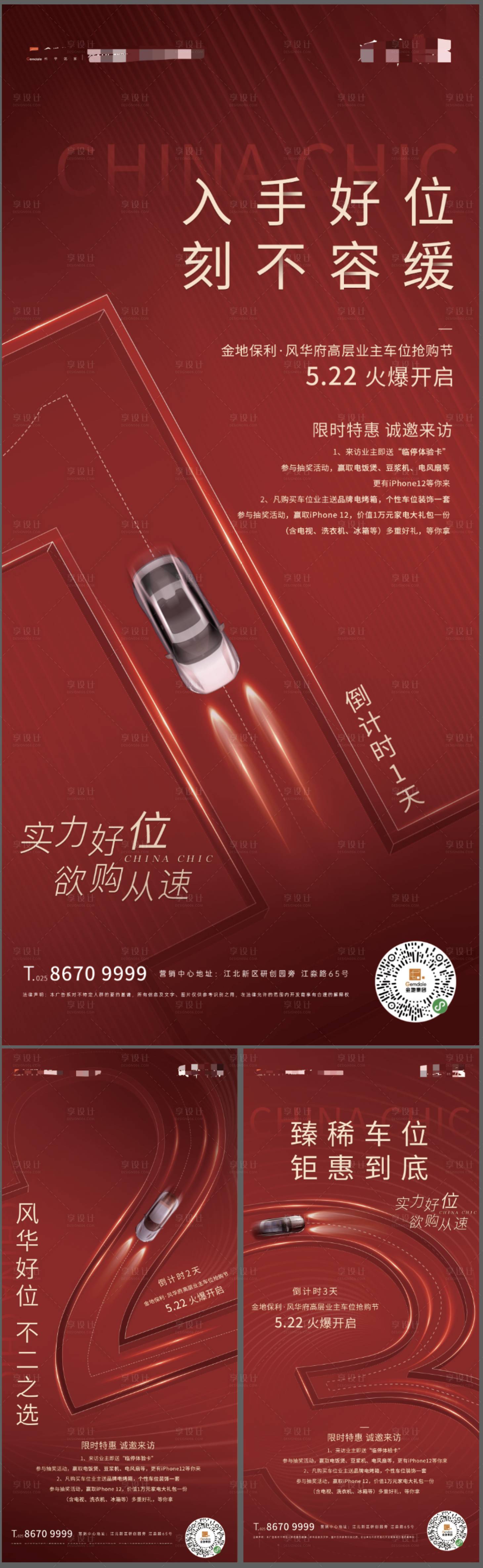 源文件下載【車(chē)位倒計(jì)時(shí)海報(bào)】編號(hào)：93160010077051161