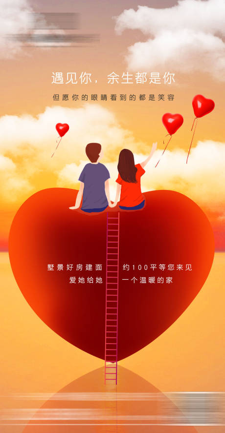 源文件下载【享设计】搜索编号：74650010087893011【地产情人节海报】