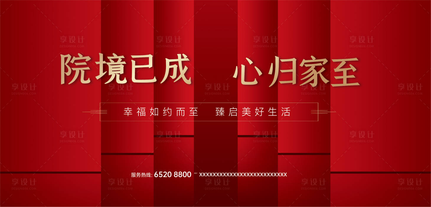 源文件下载【享设计】搜索编号：78960009889356726【地产交房海报】