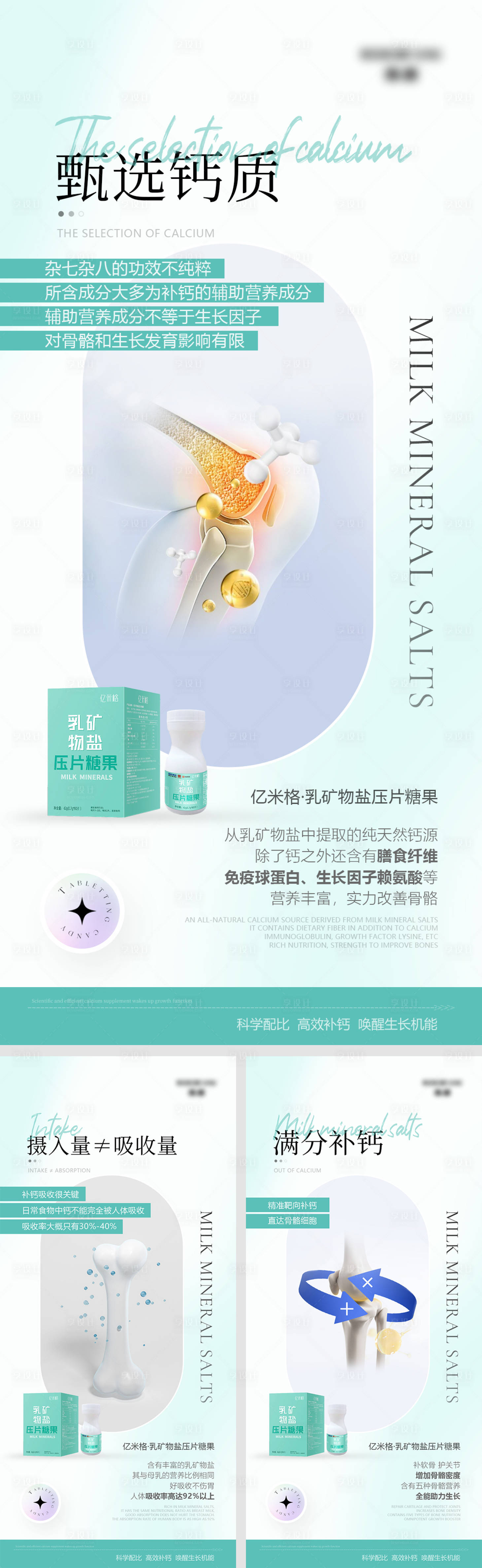 源文件下载【享设计】搜索编号：69930010165454614【钙片产品海报】