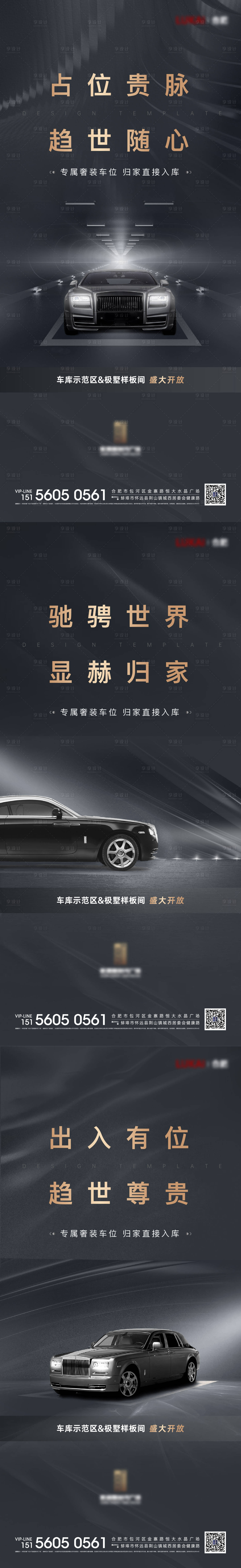 源文件下载【黑色地下车库系列海报】编号：28320009972558419