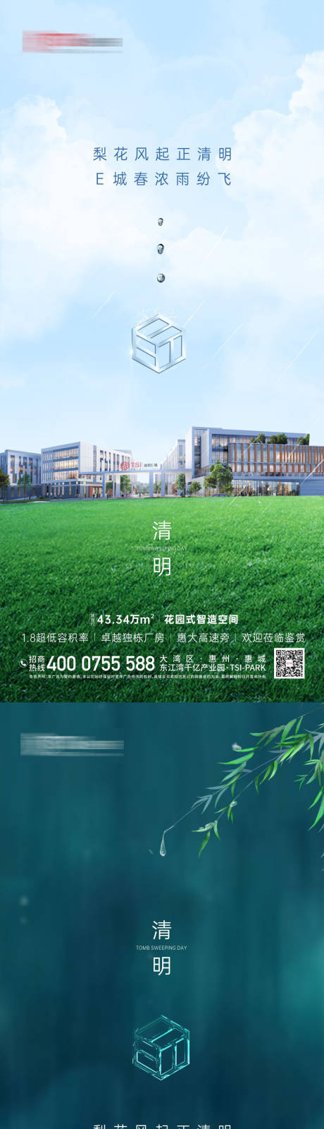 源文件下載【清明節(jié)氣系列海報】編號：50210009952523068
