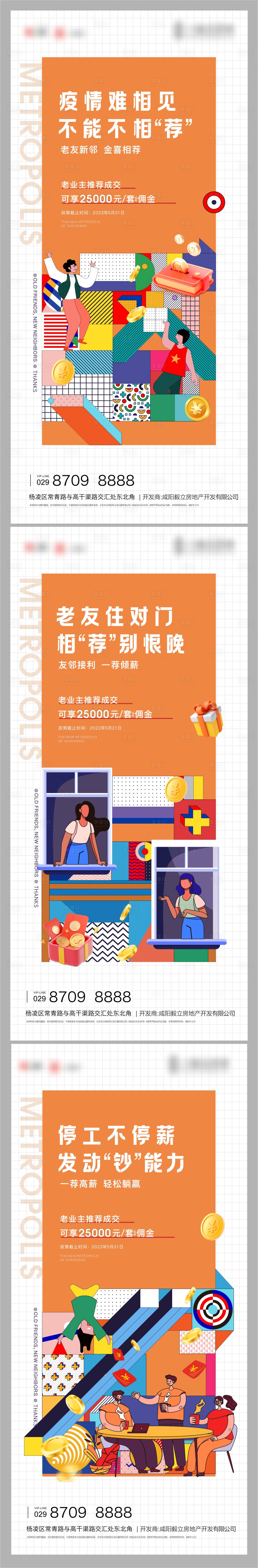 源文件下載【享設計】搜索編號：73640009979224462【老帶新系列稿】