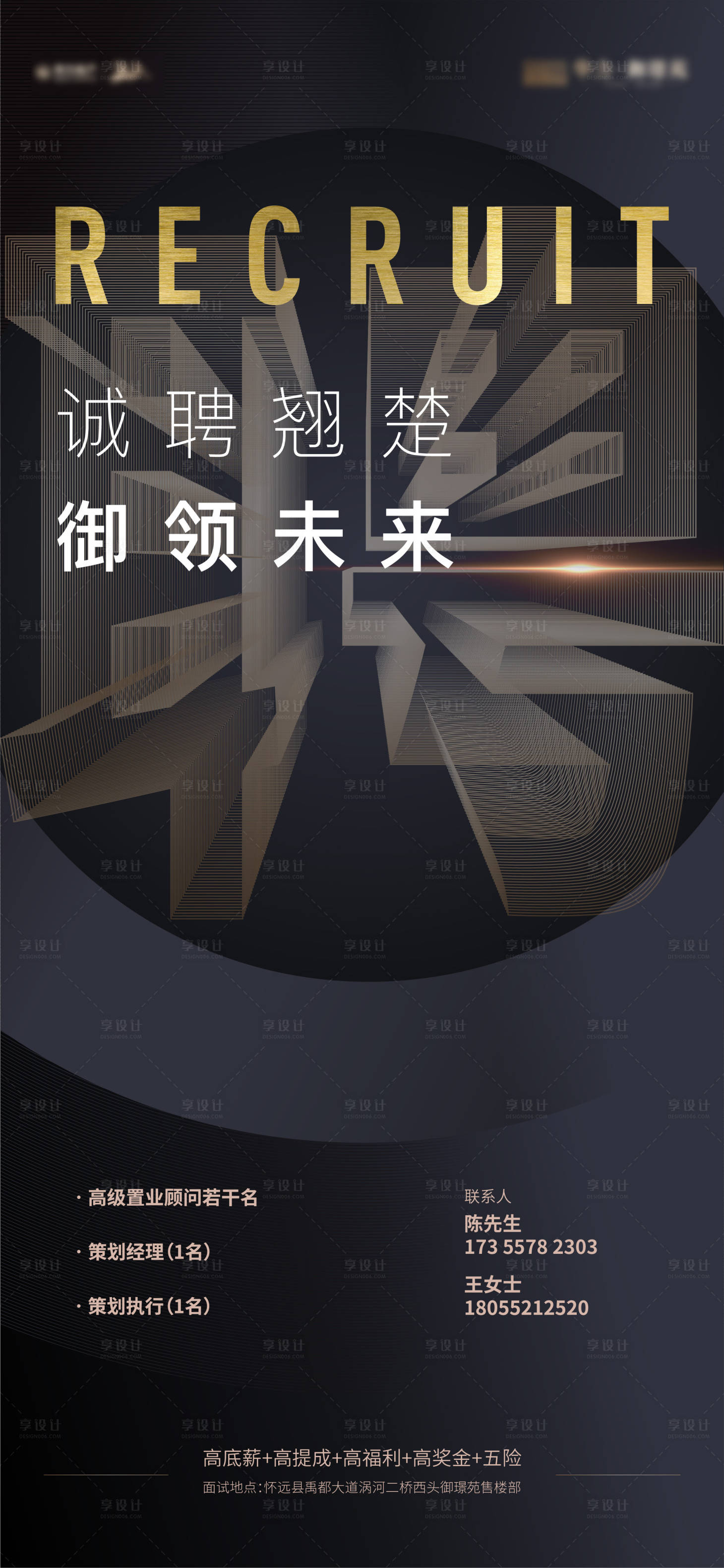 源文件下載【享設(shè)計】搜索編號：34680009835206804【黑金地產(chǎn)招聘稿】
