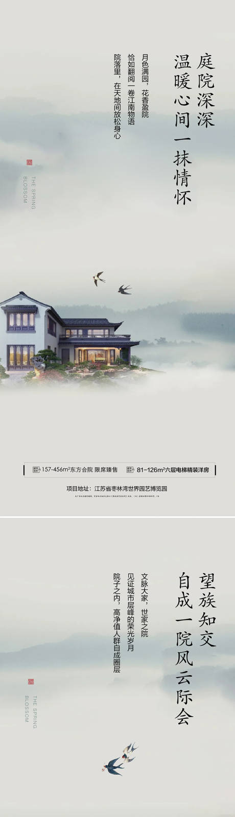 中式合院海报-源文件【享设计】