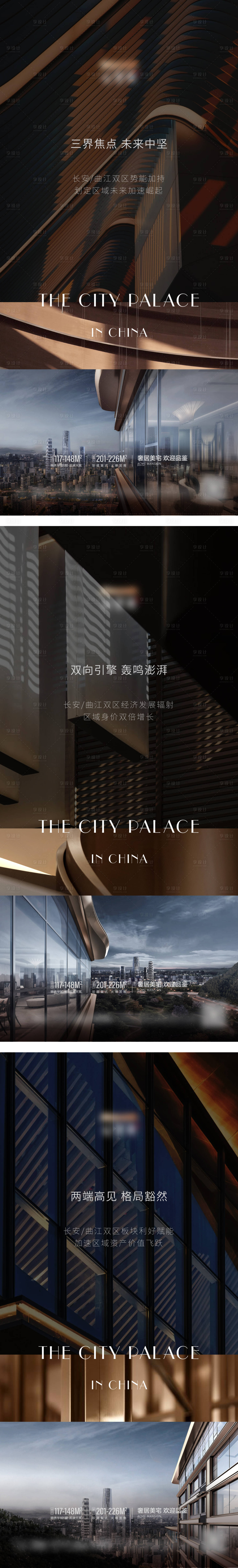 源文件下载【地产城市价值点系列海报】编号：64850009977525871