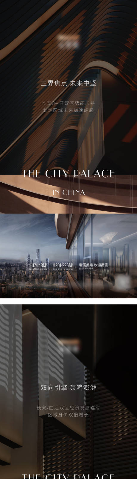 地产城市价值点系列海报-源文件【享设计】