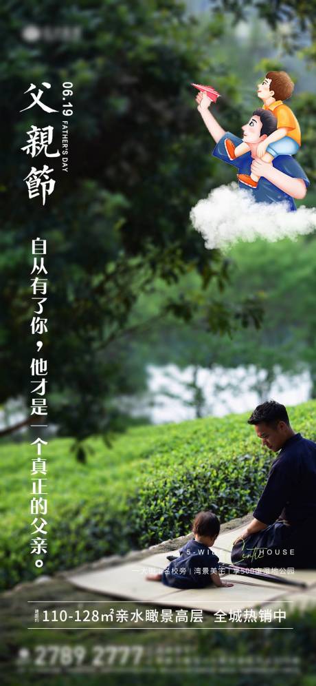 源文件下載【父親節海報】編號：70190010139741828
