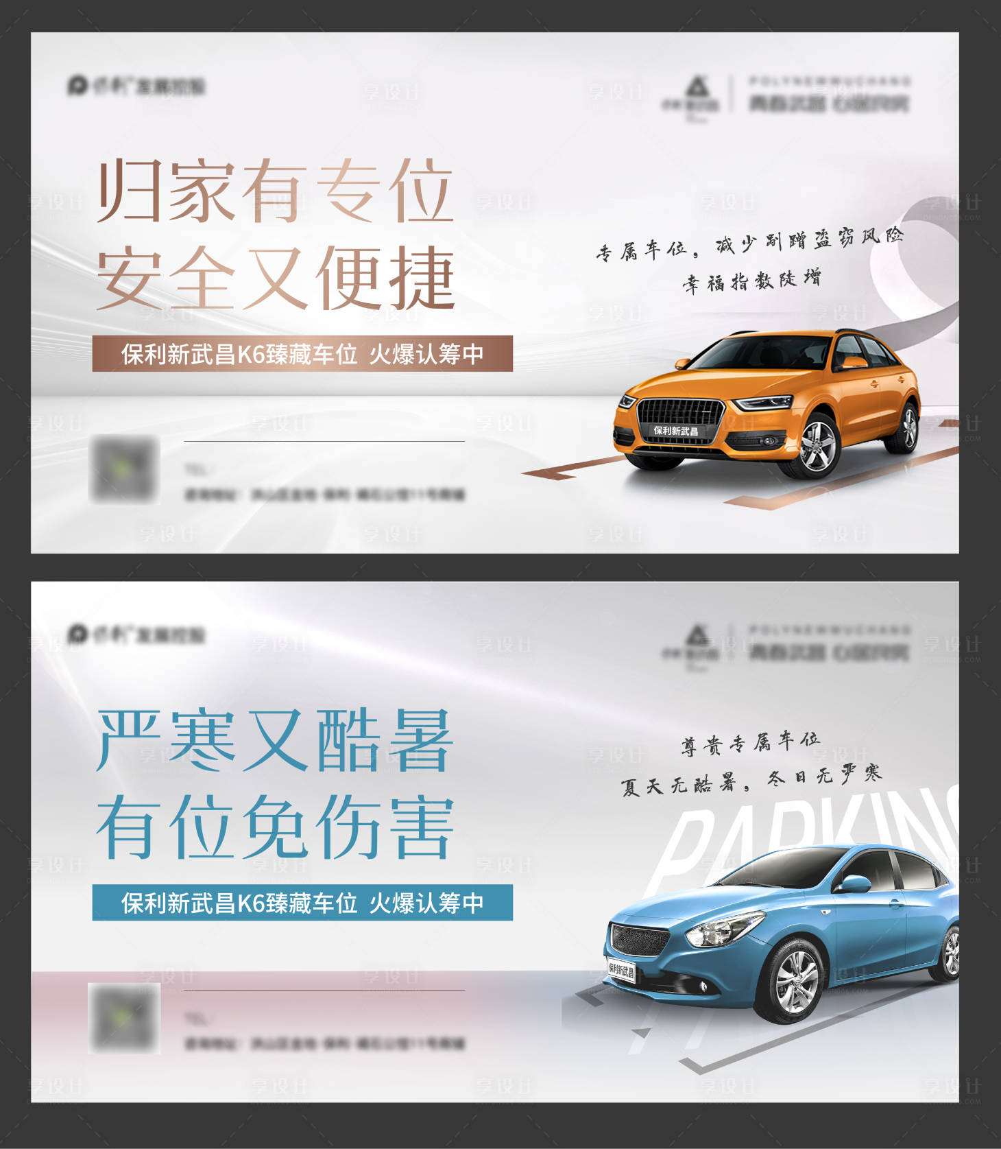 源文件下載【享設計】搜索編號：28060010180024377【房地產車位系列海報】