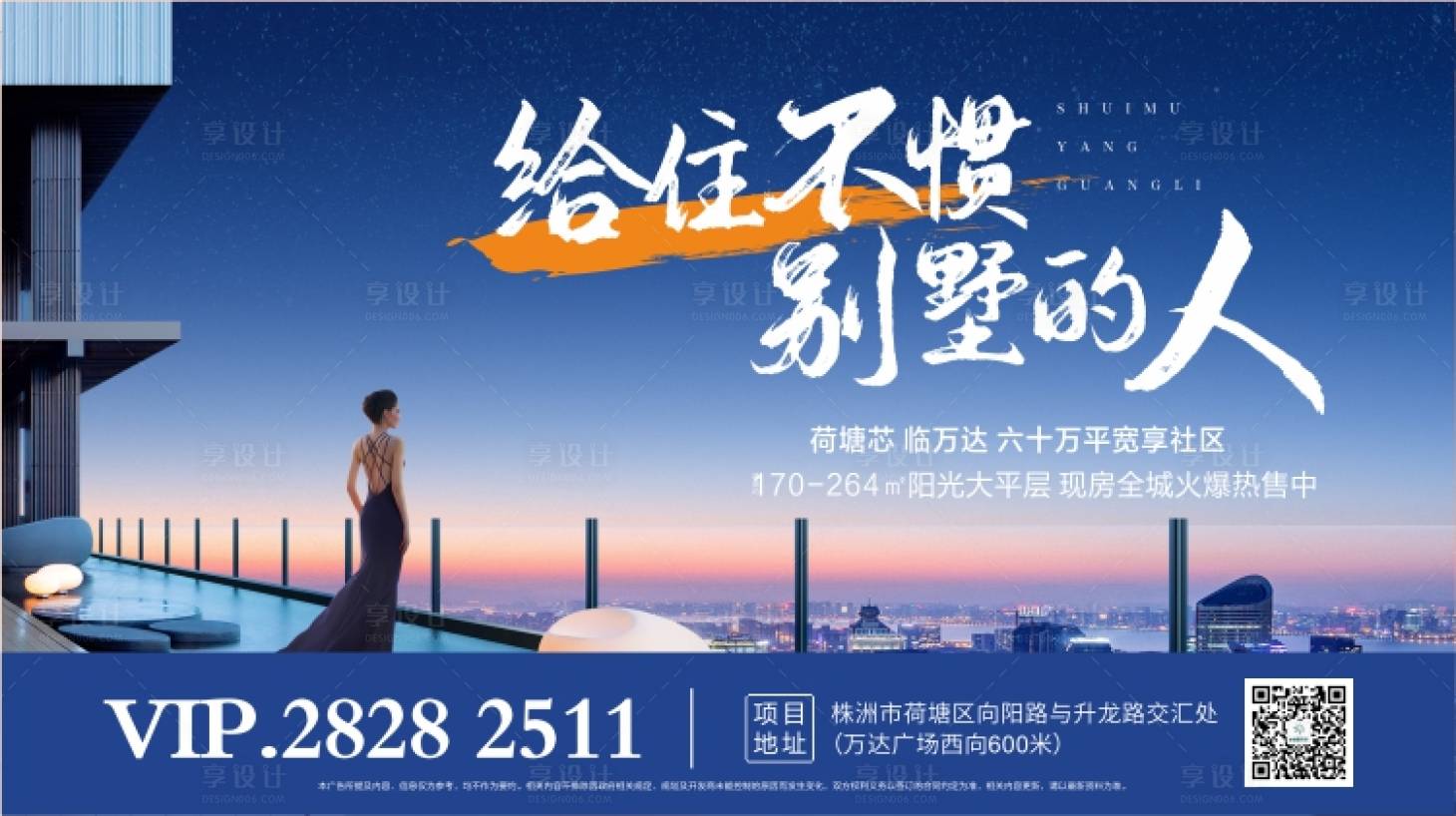 源文件下载【地产大平层大阳台价值点海报展板】编号：20220507173949705