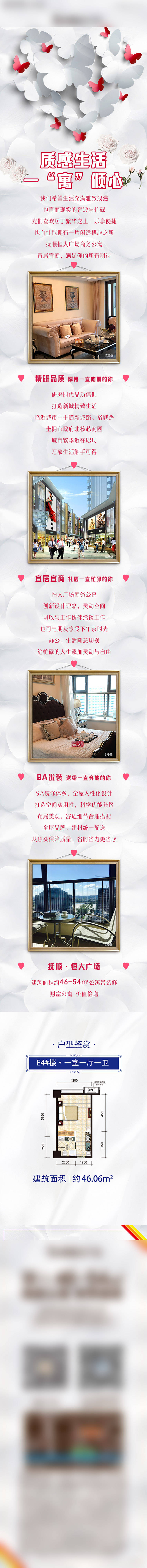 源文件下載【享設(shè)計(jì)】搜索編號(hào)：20170010173031207【地產(chǎn)公眾號(hào)長(zhǎng)圖】