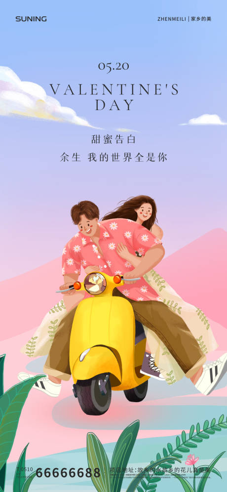 源文件下载【520情人节海报】编号：69680009954246516