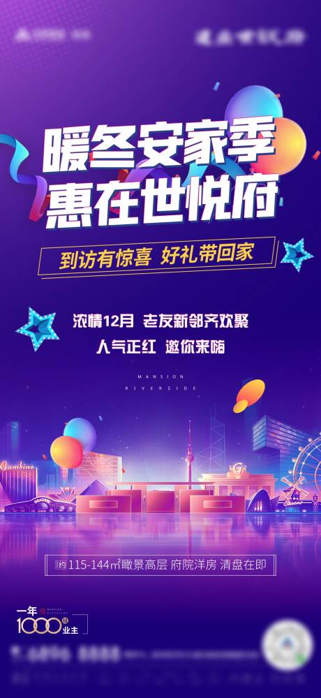 源文件下载【双12暖冬安家季活动海报】编号：38230009895404719
