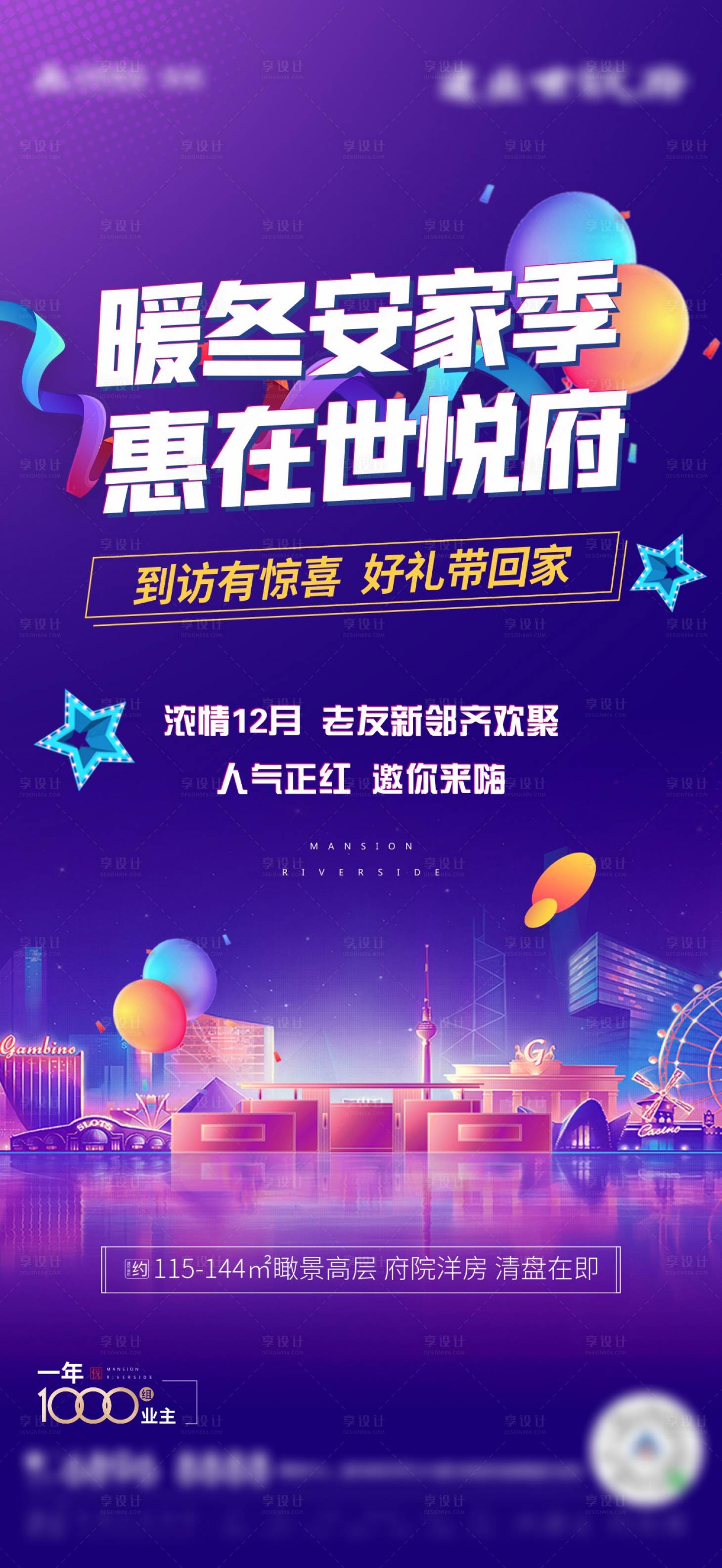 源文件下載【享設(shè)計(jì)】搜索編號：38230009895404719【雙12暖冬安家季活動海報(bào)】