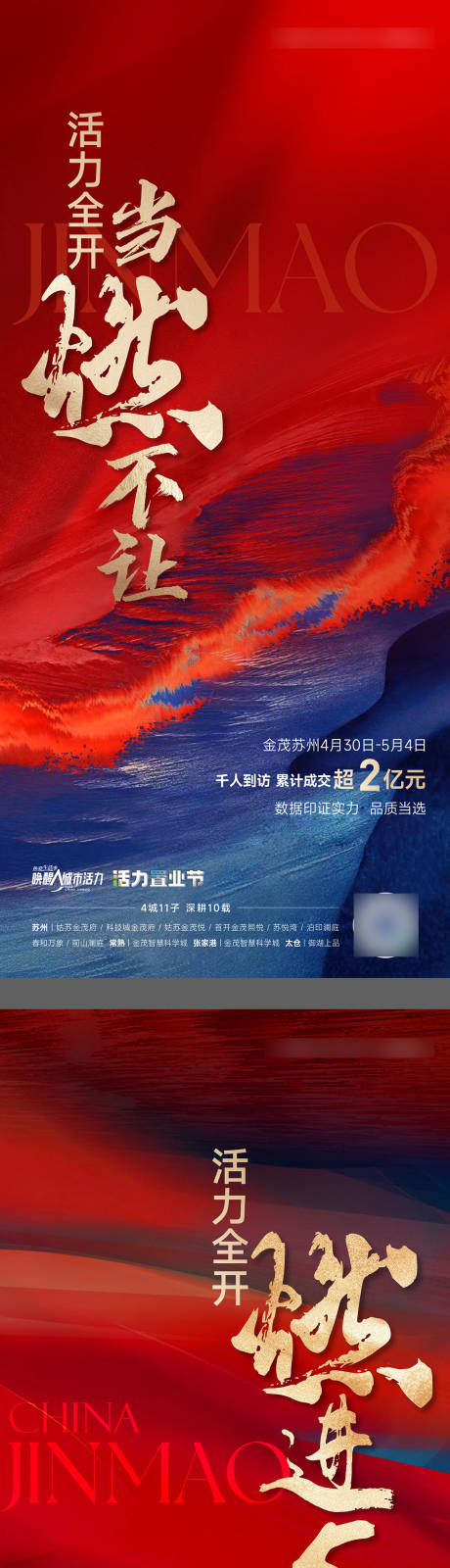 源文件下载【地产热销激励海报】编号：12650009888884623