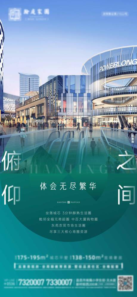 源文件下载【地产繁华价值点海报】编号：71070009988945062