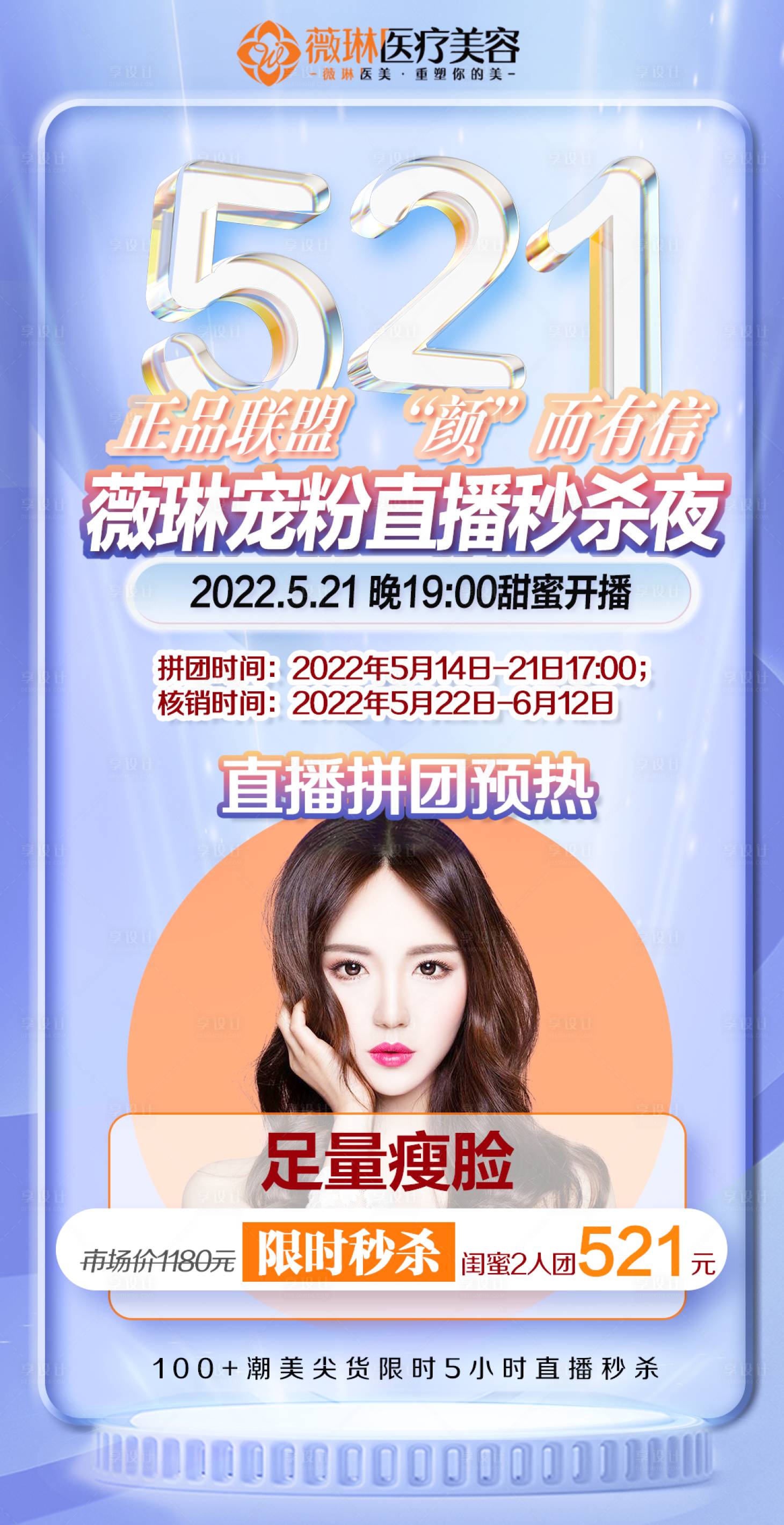源文件下載【享設計】搜索編號：61450010097647913【直播秒殺夜海報】