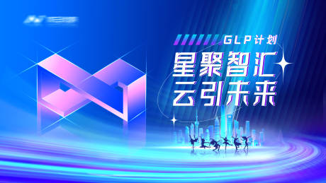 源文件下载【科技未来互联网会议系列海报物料】编号：62950010156997897