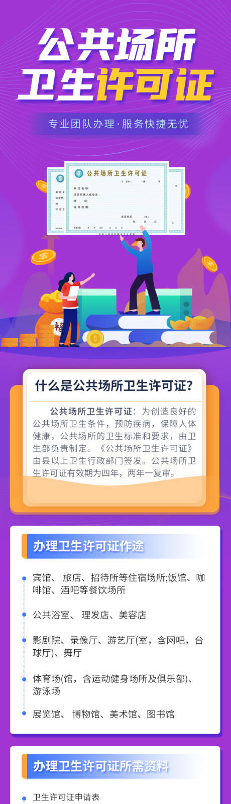 源文件下载【公共场所卫生许可证】编号：39630010252426342