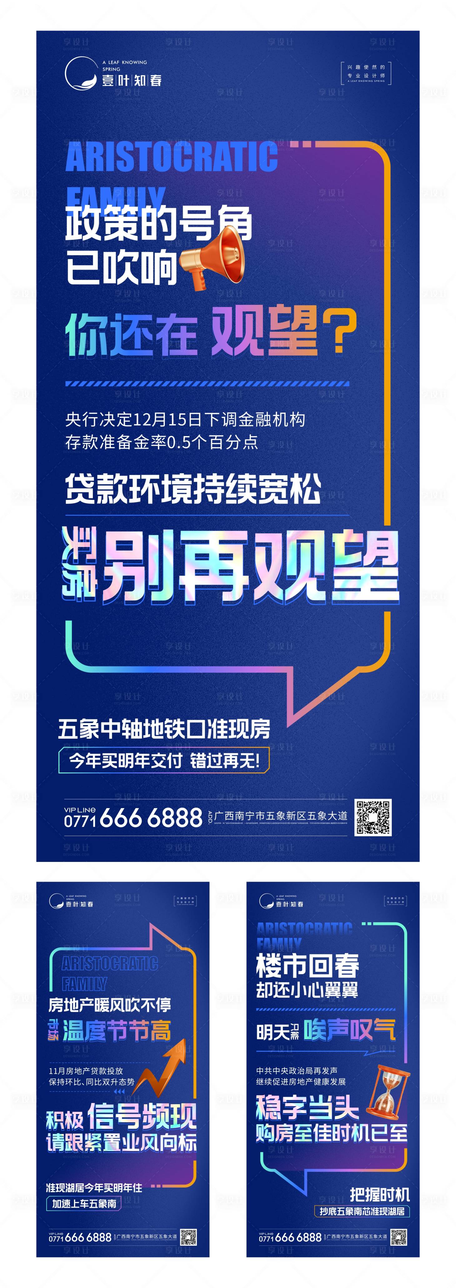 源文件下载【享设计】搜索编号：29230009797714607【地产大字报政策微信单图海报】