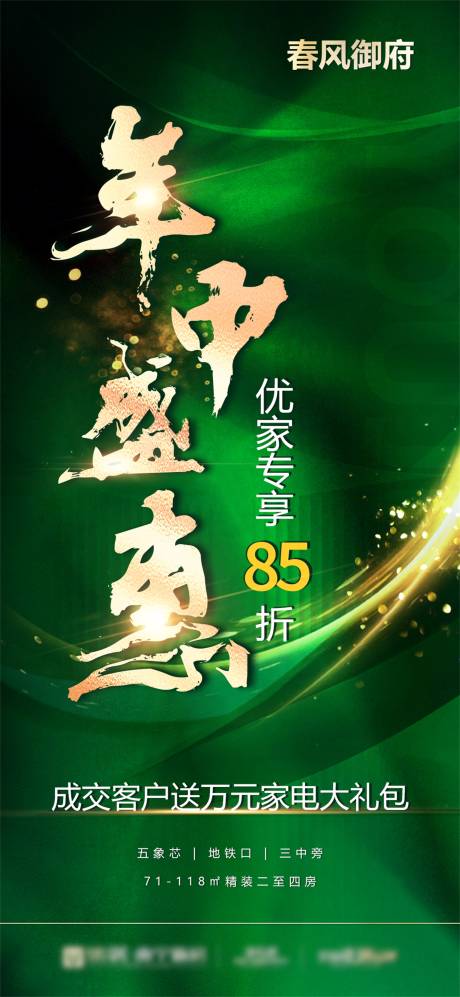 源文件下載【年中盛惠海報】編號：49770009948915962