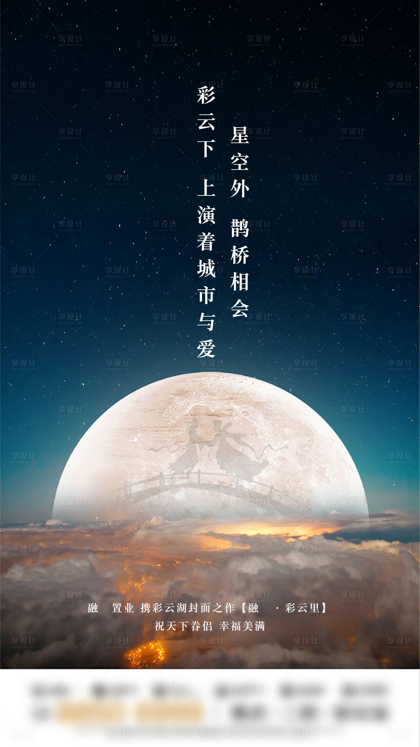 源文件下载【享设计】搜索编号：36690009869491878【七夕节】