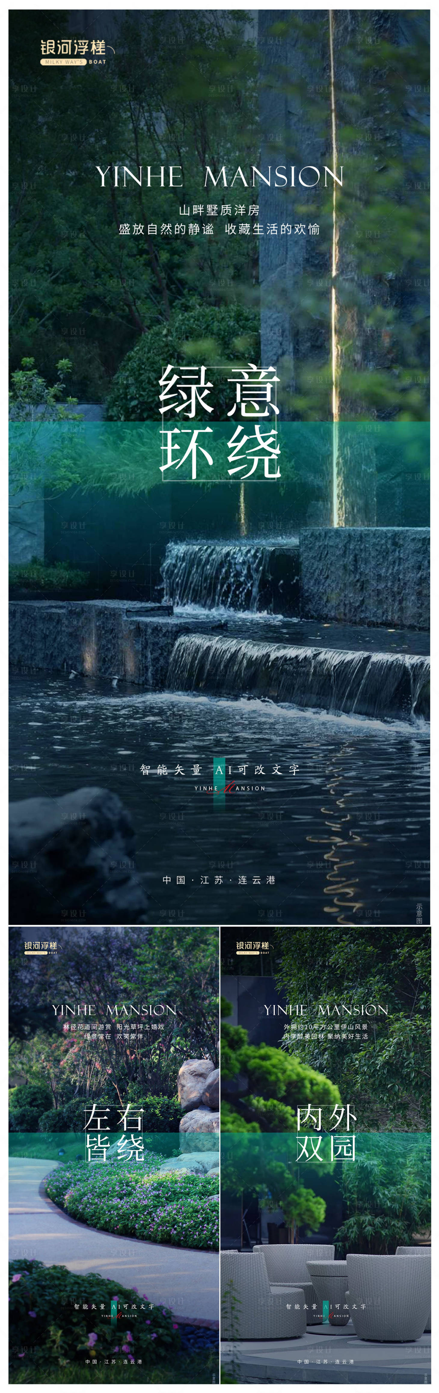 源文件下載【享設計】搜索編號：14770009976627443【房地產園林價值點系列海報】