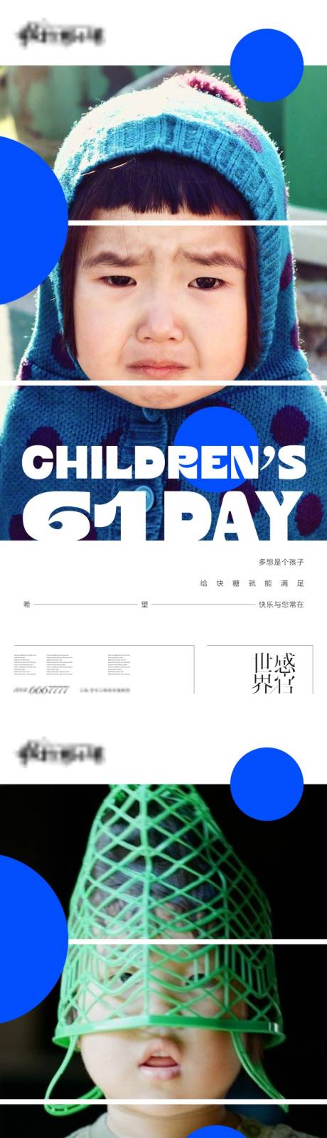 源文件下载【享设计】搜索编号：20280010218697474【地产六一儿童节系列海报】
