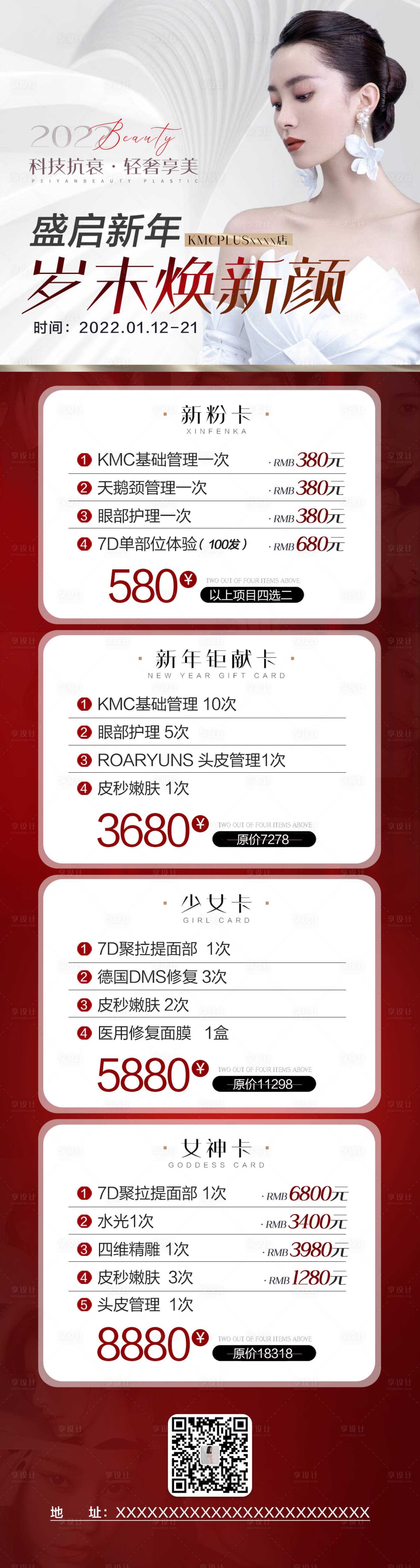 源文件下载【享设计】搜索编号：73900010097606034【医美活动长图】