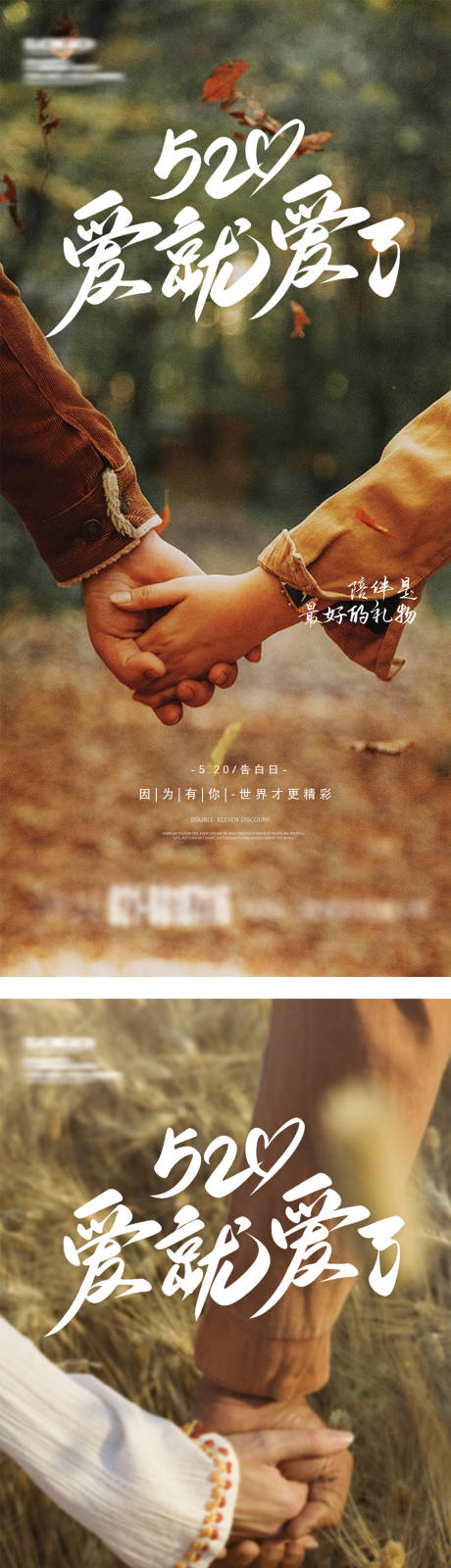 源文件下載【520情人節海報】編號：62810010015268220