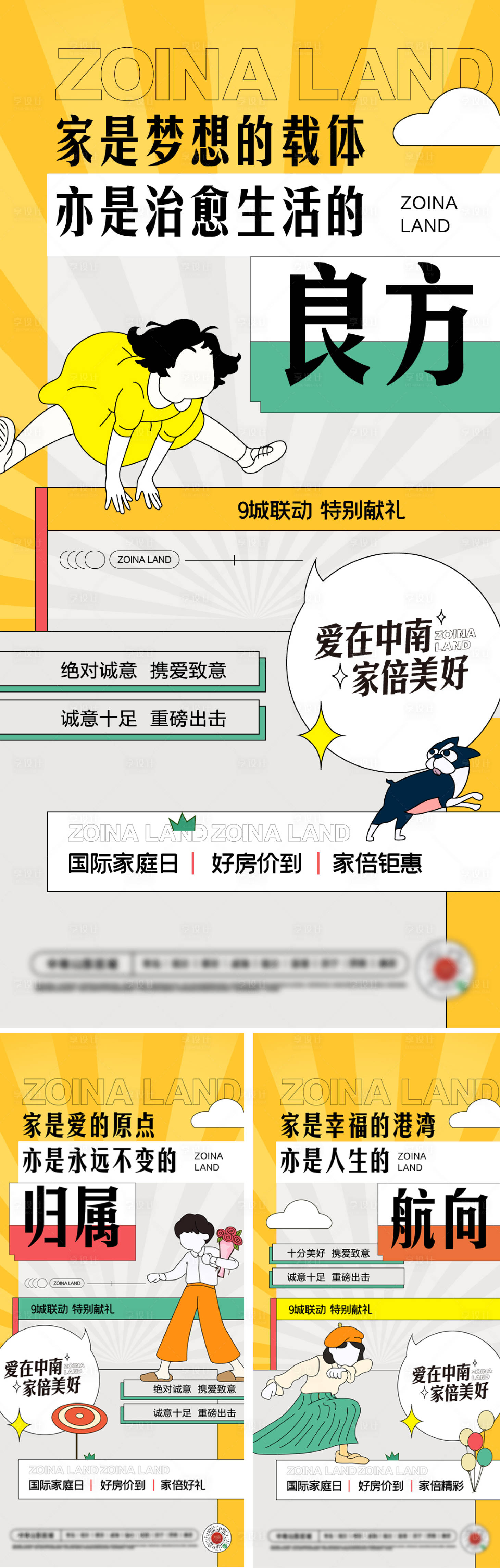 源文件下載【享設計】搜索編號：45060010046232588【六一兒童節(jié)購房節(jié)活動系列海報】
