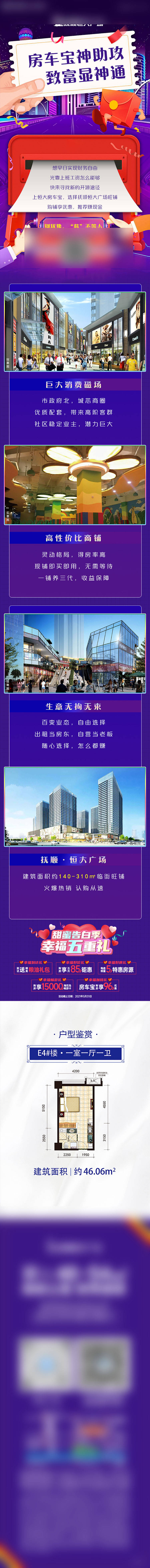 源文件下载【享设计】搜索编号：51690010290716005【地产公众号长图】