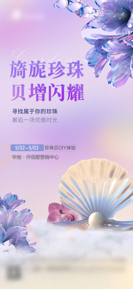 源文件下載【珍珠DIY暖場活動】編號：10680009805257522