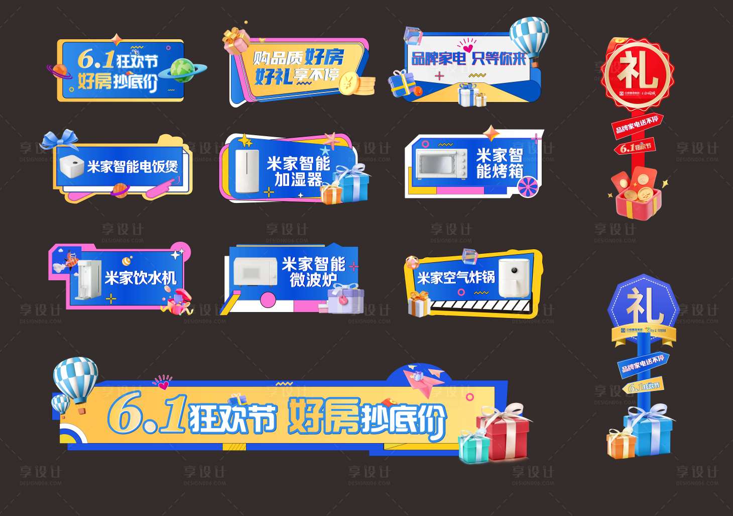 源文件下载【61狂欢购物节手举牌】编号：12010010182944823