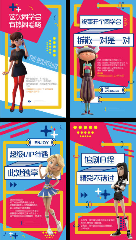 源文件下载【地产网剧卡通插画系列海报】编号：67440010030151935
